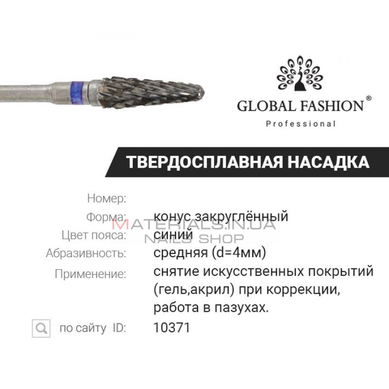 Твердосплавна насадка закруглений конус (вузький) 194/175/040