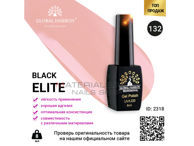 Гель лак BLACK ELITE 132, Global Fashion 8 мл