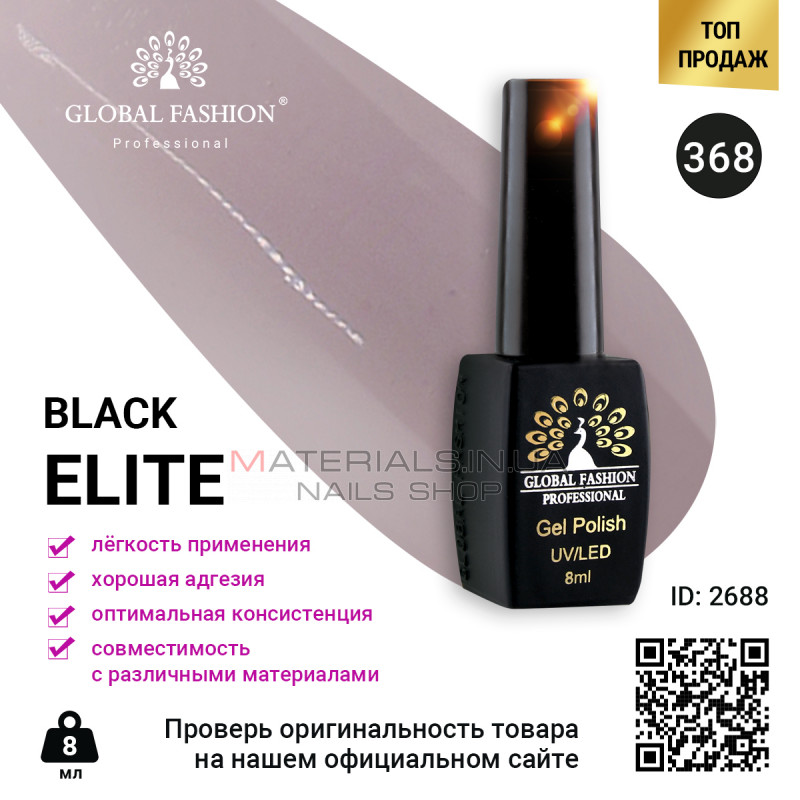 Гель лак BLACK ELITE 368, Global Fashion 8 мл