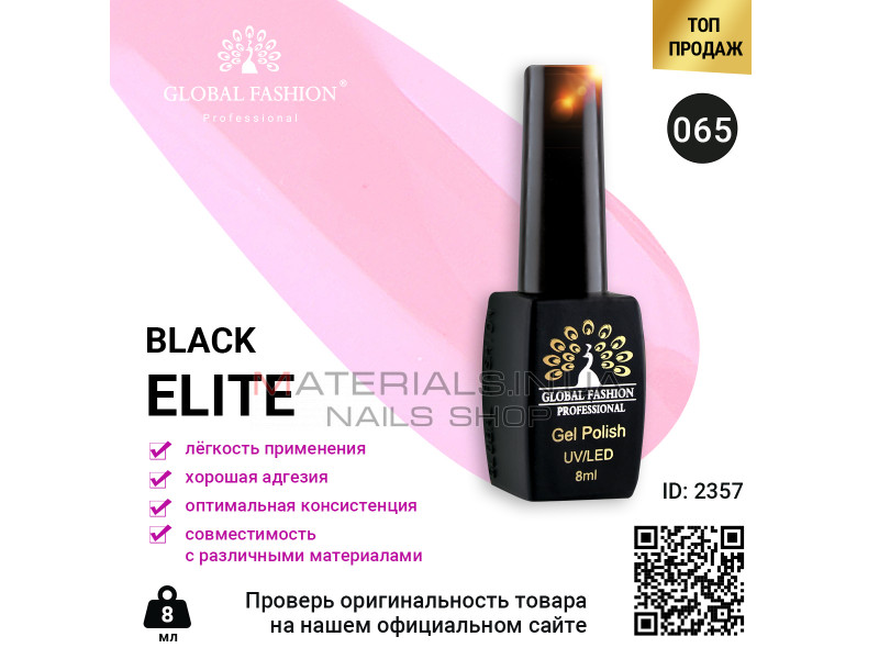 Гель лак BLACK ELITE 065, Global Fashion 8 мл