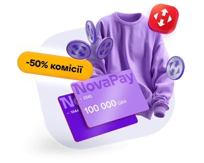 💜 Наложенный платёж от NovaPay -50% комиссии!