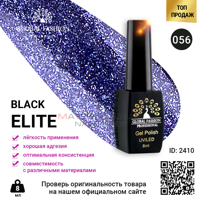 Гель лак BLACK ELITE 056, Global Fashion 8 мл Гель лак BLACK ELITE 056, Global Fashion 8 мл