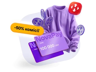 NovaPay -50% комиссии!