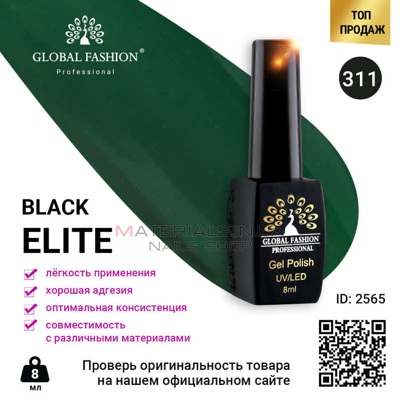 Гель лак BLACK ELITE 311, Global Fashion 8 мл Гель лак BLACK ELITE 311, Global Fashion 8 мл