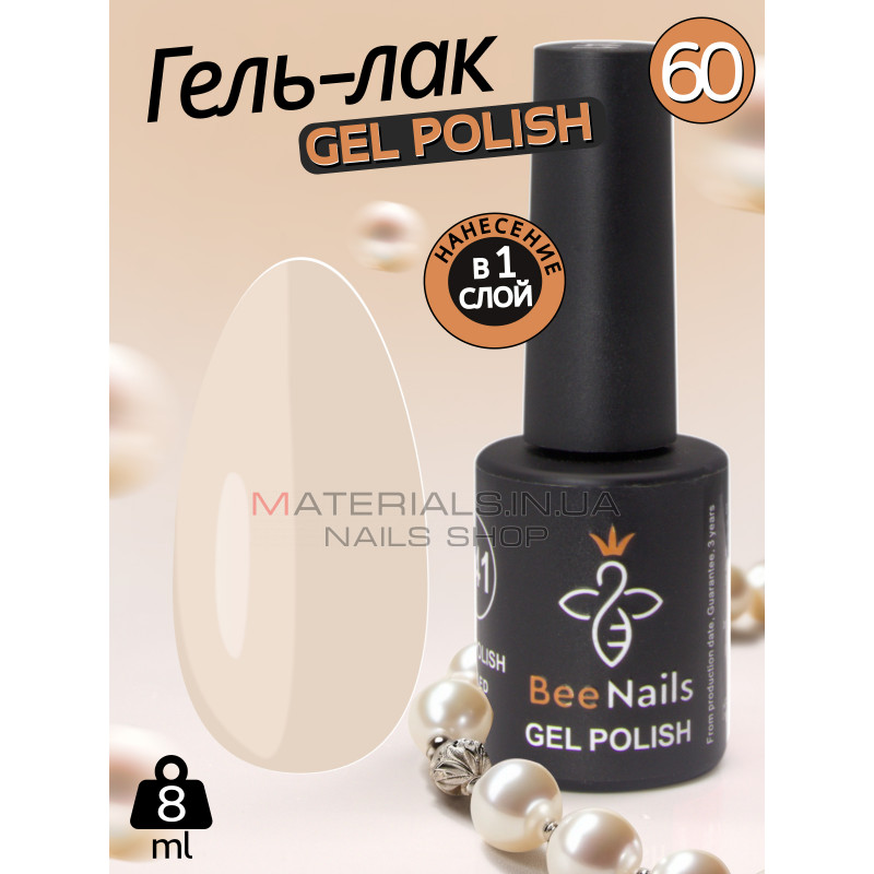 Гель лак для нігтів Bee Nails 8мл №060 Гель лак для нігтів Bee Nails 8мл №060