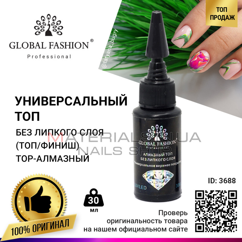 Универсальное верхнее покрытие без липкого слоя (топ/финиш) Global Fashion TOP-Алмазный, 30 мл