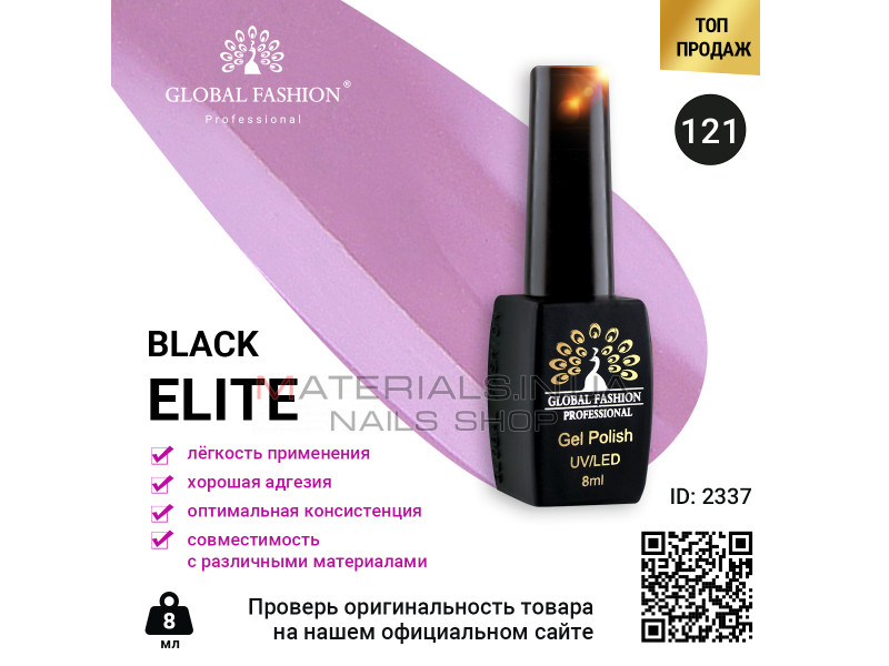 Гель лак BLACK ELITE 121, Global Fashion 8 мл