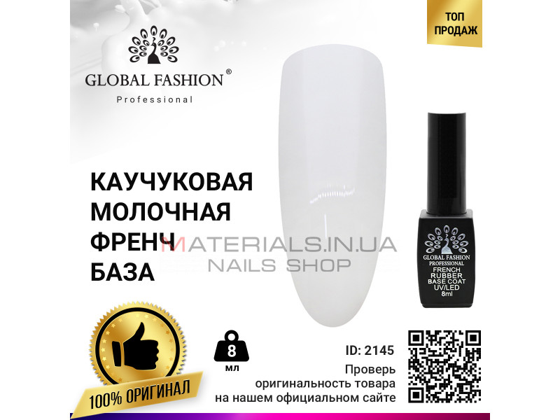 Каучукова база для гель-лаку френч Global Fashion, колір прозоро-молочний 8 мл 07