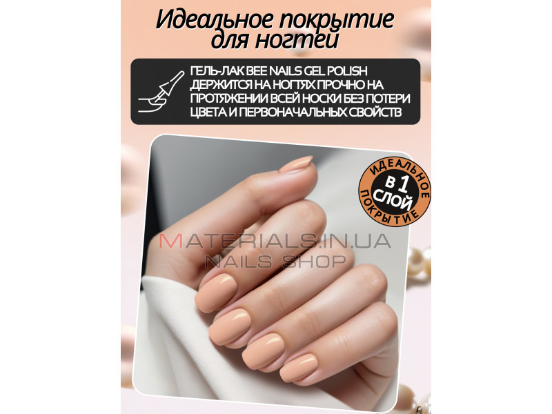 Гель лак для нігтів Bee Nails 8мл №113