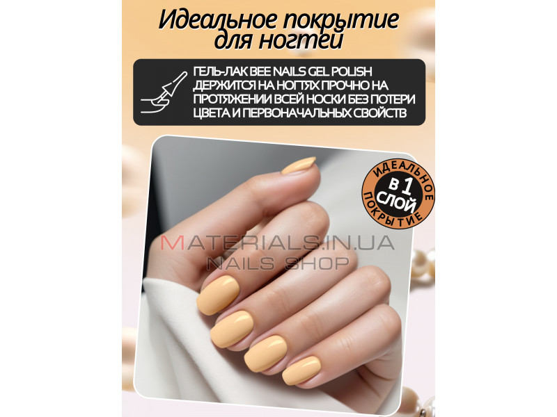 Гель лак для нігтів Bee Nails 8мл №057