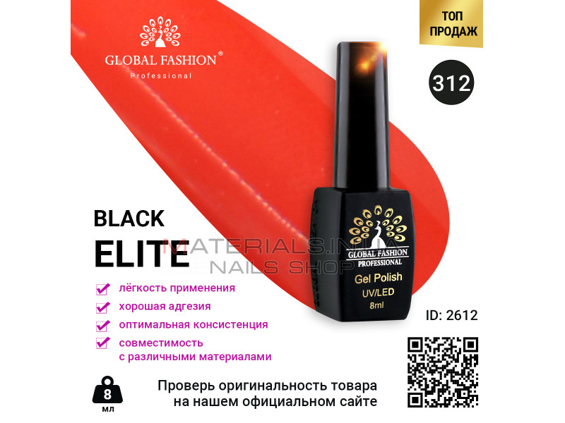 Гель лак BLACK ELITE 312, Global Fashion 8 мл