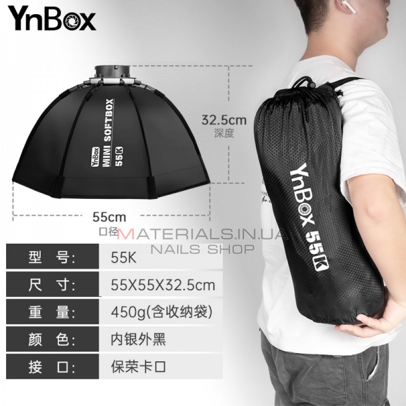 Софтбокс | 55 cm | — YnBox 55K Софтбокс | 55 cm | — YnBox 55K