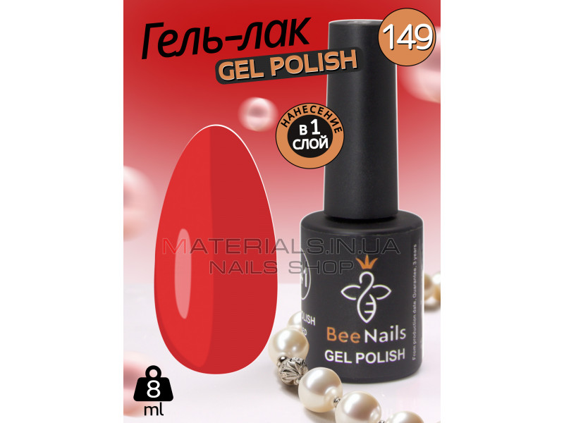 Гель лак для нігтів Bee Nails 8мл №149