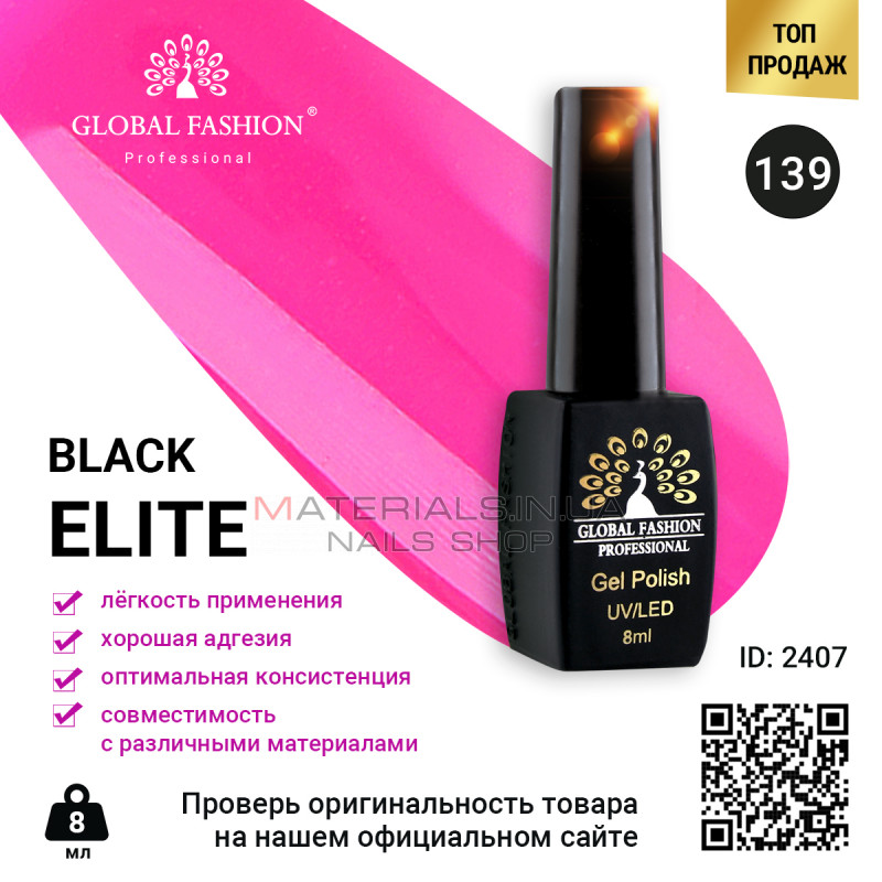 Гель лак BLACK ELITE 139, Global Fashion 8 мл