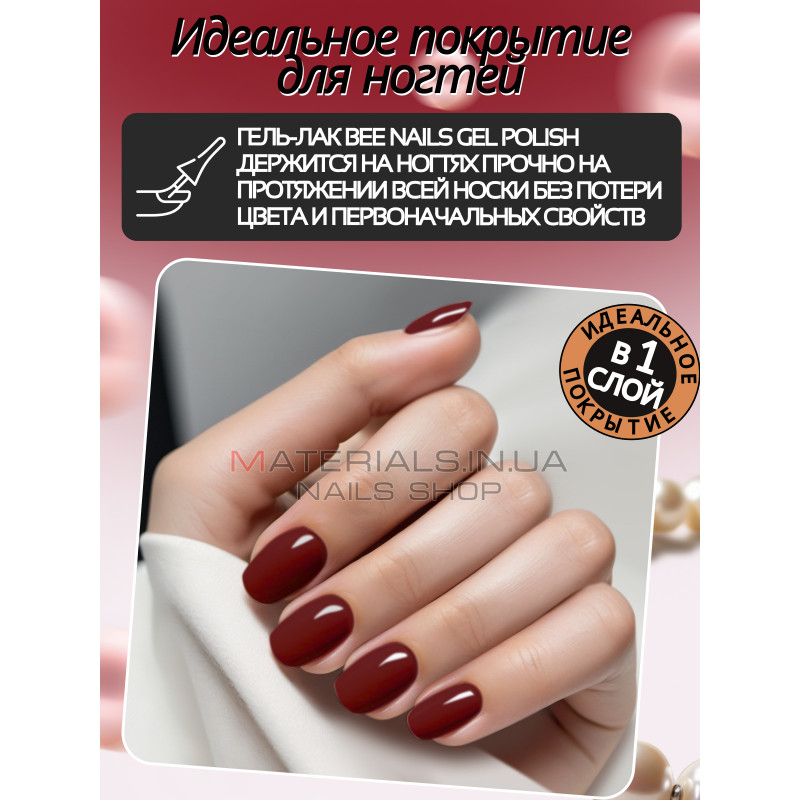 Гель лак для нігтів Bee Nails 8мл №119 Гель лак для нігтів Bee Nails 8мл №119