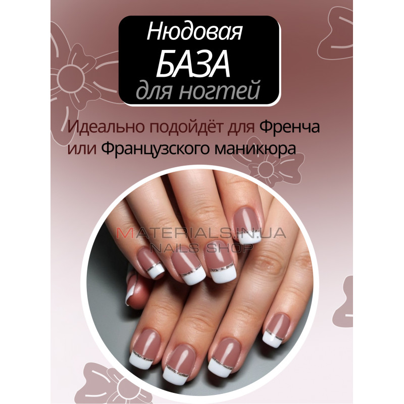 База для нігтів French rubber base Bee Nails №08 База для нігтів French rubber base Bee Nails №08