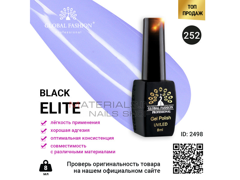 Гель лак BLACK ELITE 252, Global Fashion 8 мл