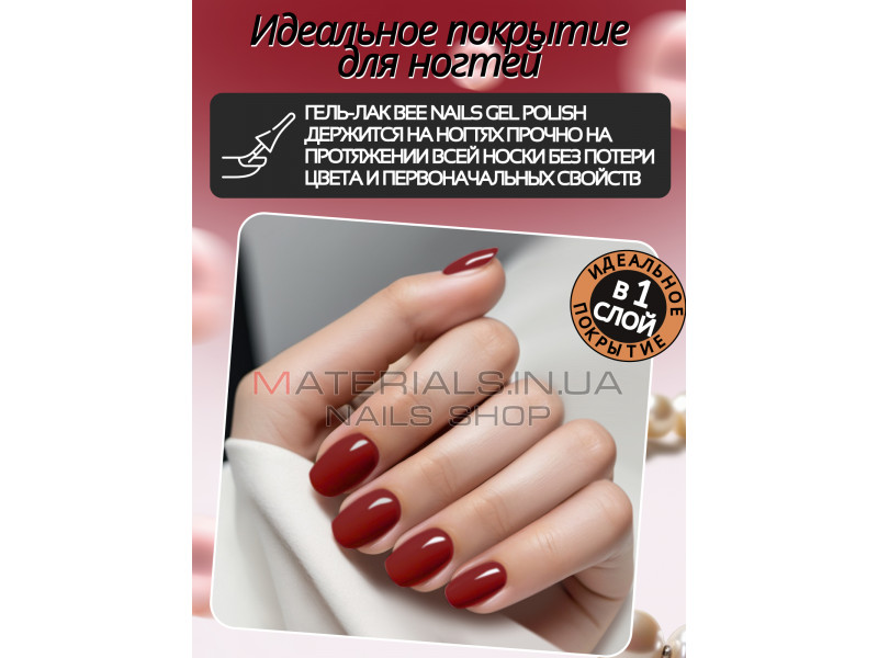 Гель лак для нігтів Bee Nails 8мл №118