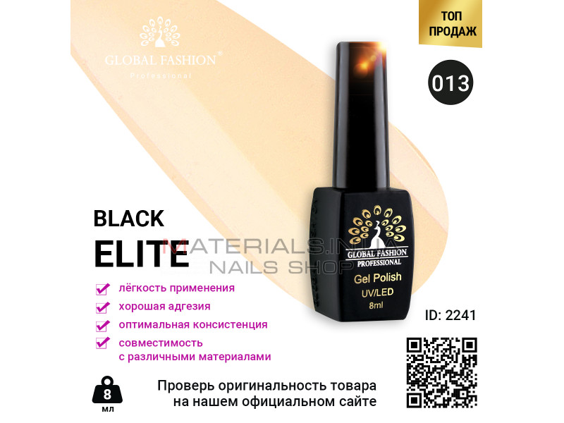 Гель лак BLACK ELITE 013, Global Fashion 8 мл