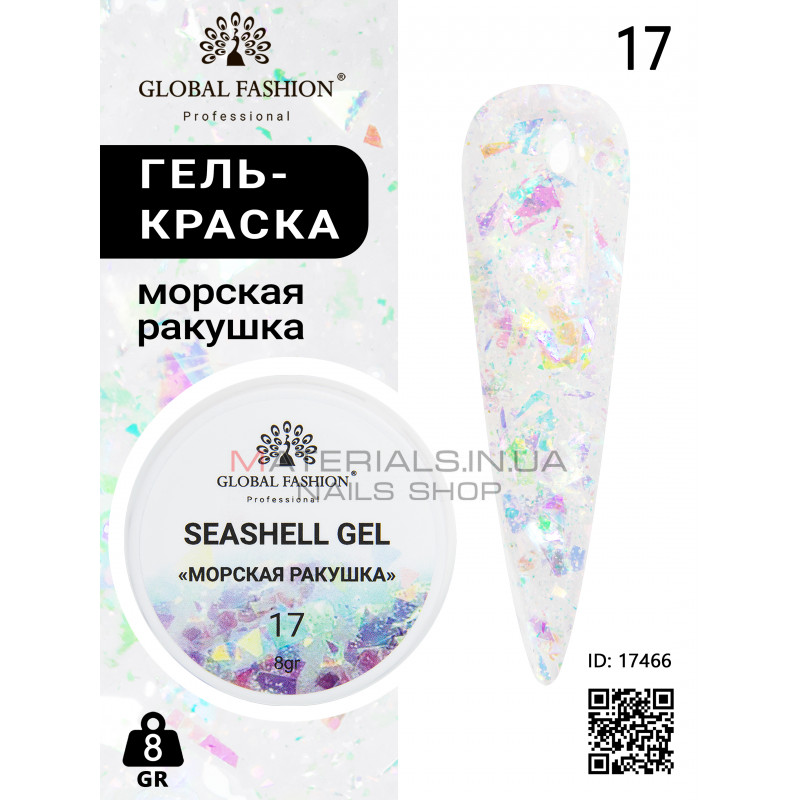 Гель для нігтів SEASHELL GEL морська мушля 5 гр, 17 Гель для нігтів SEASHELL GEL морська мушля 5 гр, 17