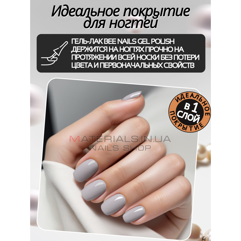 Гель лак для нігтів Bee Nails 8мл №079 Гель лак для нігтів Bee Nails 8мл №079