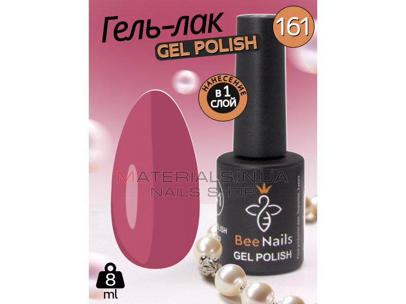 Гель лак для нігтів Bee Nails 8мл №161