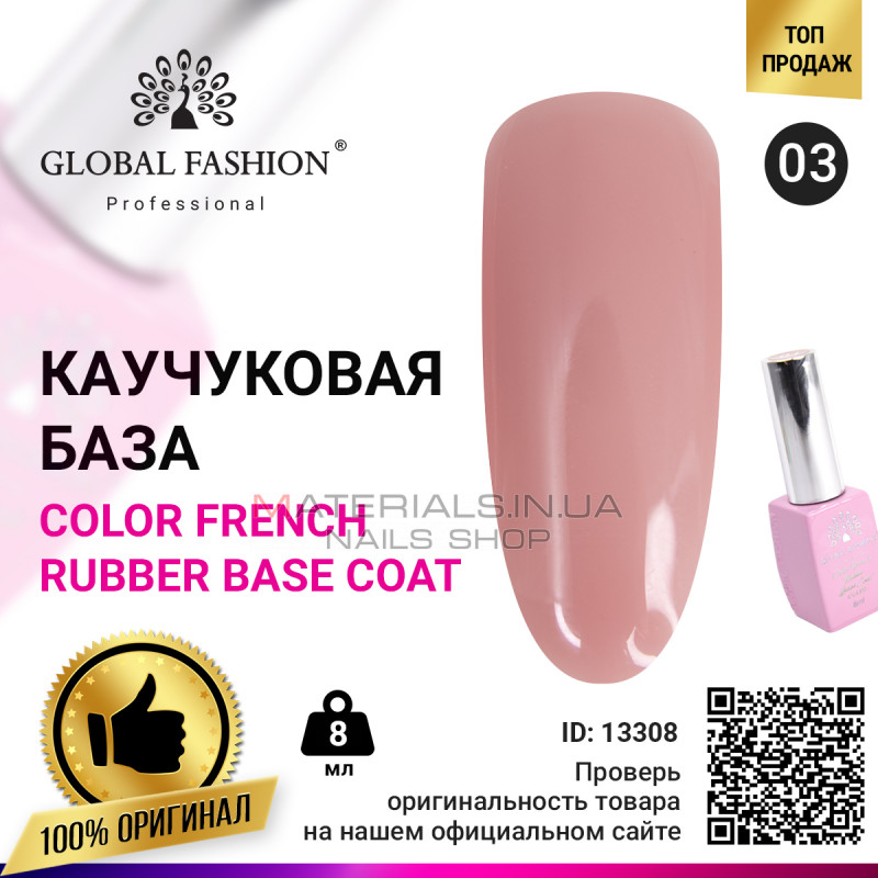 Кольорова френч база для гель лаку Global Fashion, Color French Base Coat 8 мл, 03 Кольорова френч база для гель лаку Global Fashion, Color French Base Coat 8 мл, 03