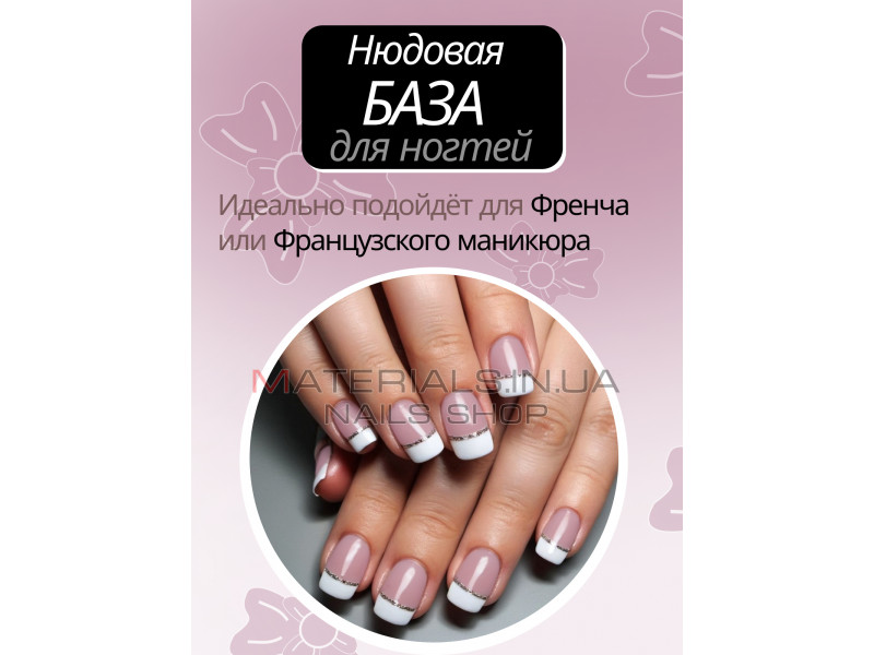 База для нігтів French rubber base Bee Nails №06