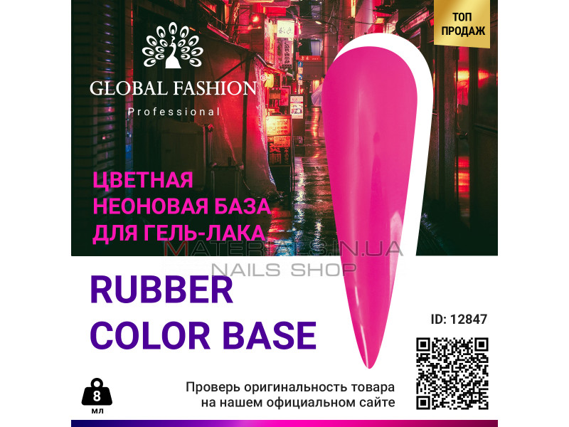 Кольорова неонова база Global Fashion, 8 мл, 08