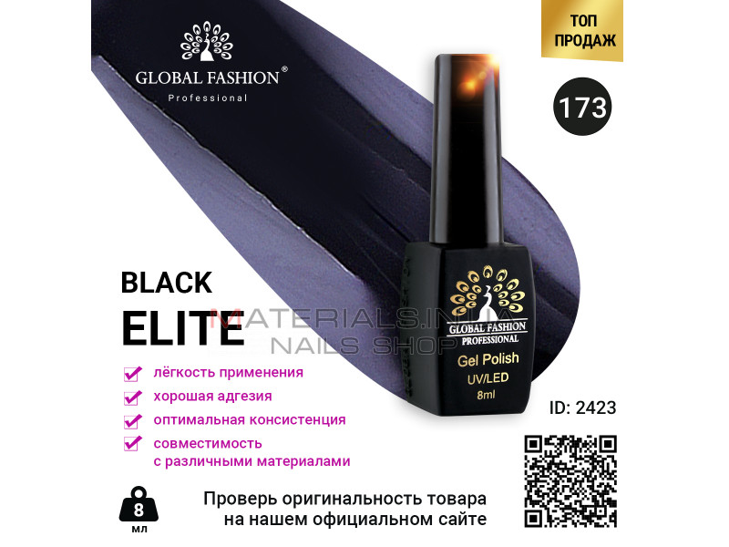 Гель лак BLACK ELITE 173 (black), Global Fashion 8 мл