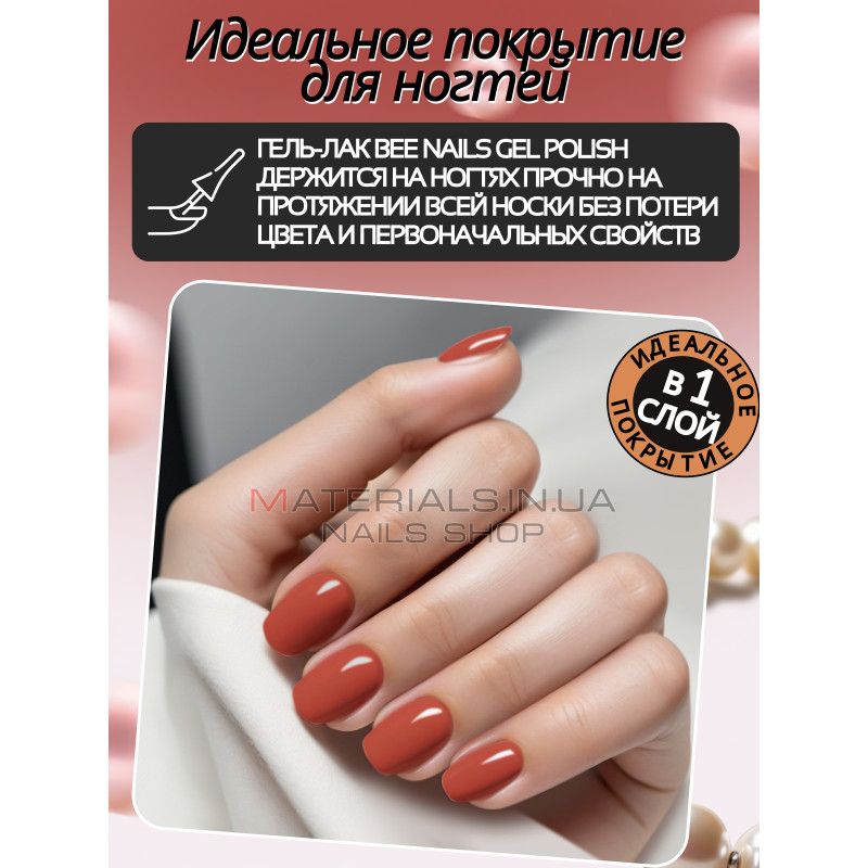Гель лак для нігтів Bee Nails 8мл №150 Гель лак для нігтів Bee Nails 8мл №150