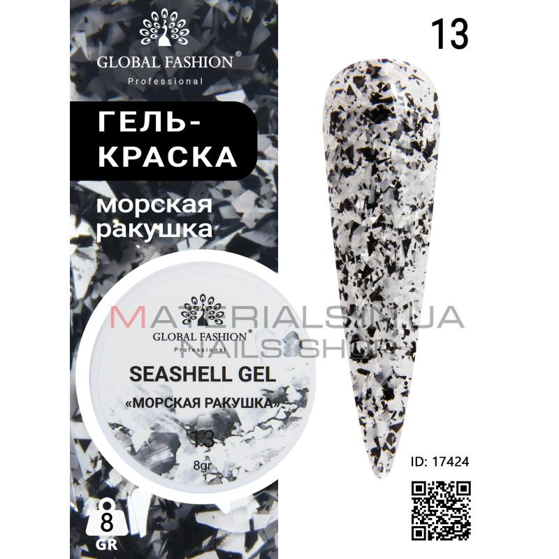 Гель для нігтів SEASHELL GEL морська мушля 5 гр, 13