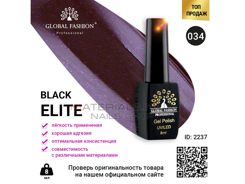 Гель лак BLACK ELITE 034, Global Fashion 8 мл