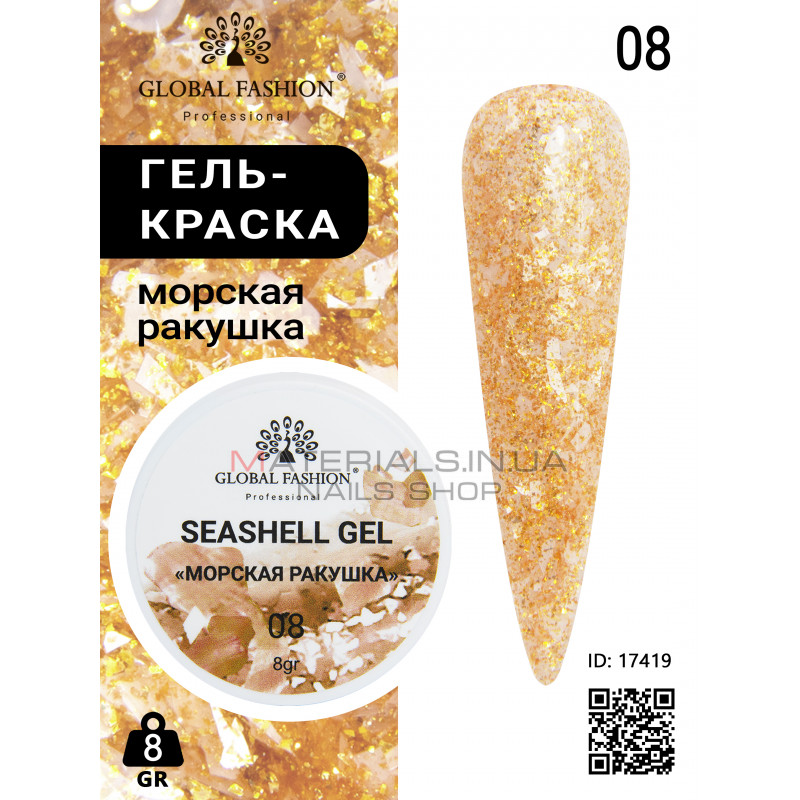Гель для нігтів SEASHELL GEL "морська мушля" 5 гр, 08 Гель для нігтів SEASHELL GEL "морська мушля" 5 гр, 08