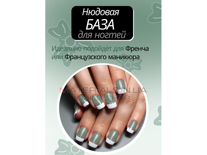 База для нігтів French rubber base Bee Nails №13