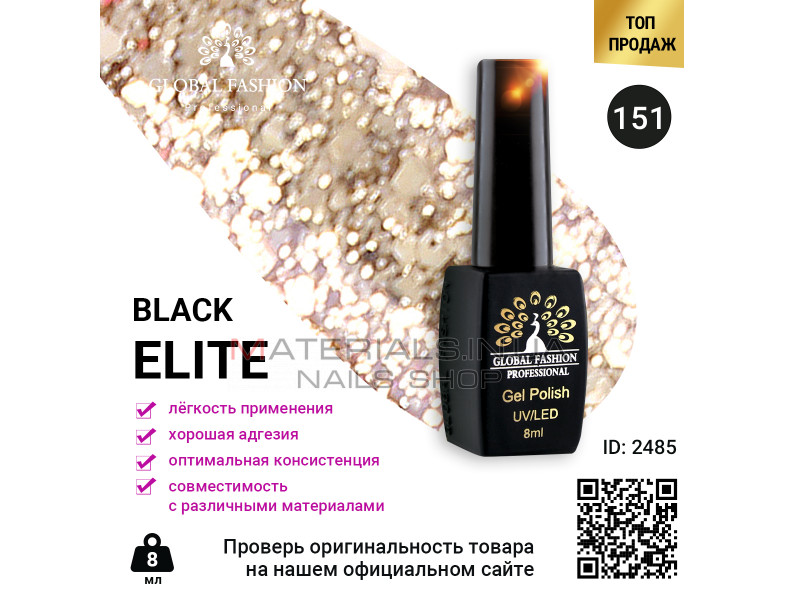 Гель лак BLACK ELITE 151, Global Fashion 8 мл