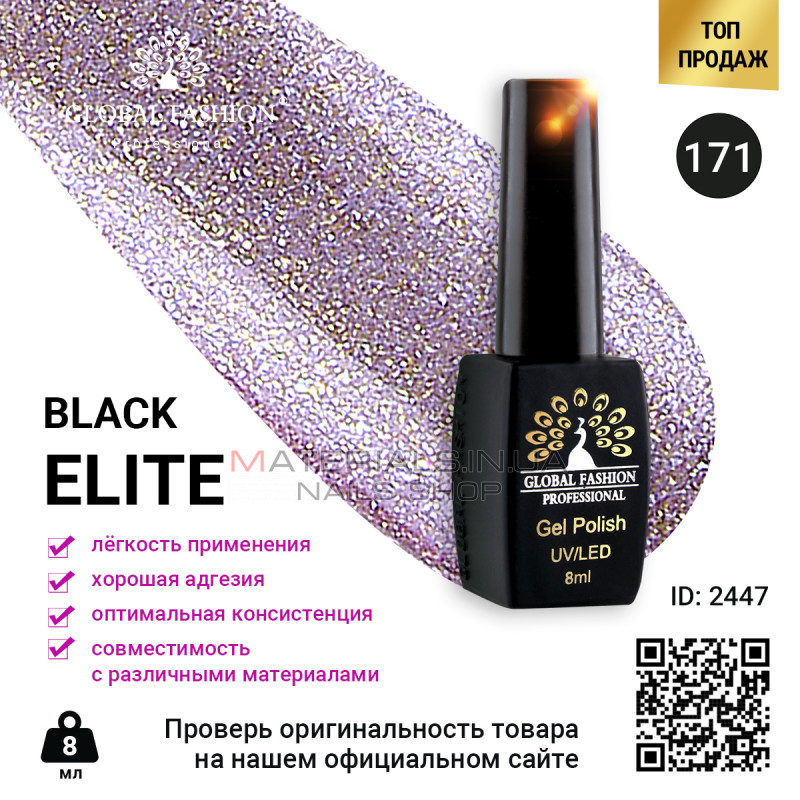 Гель лак BLACK ELITE 171, Global Fashion 8 мл