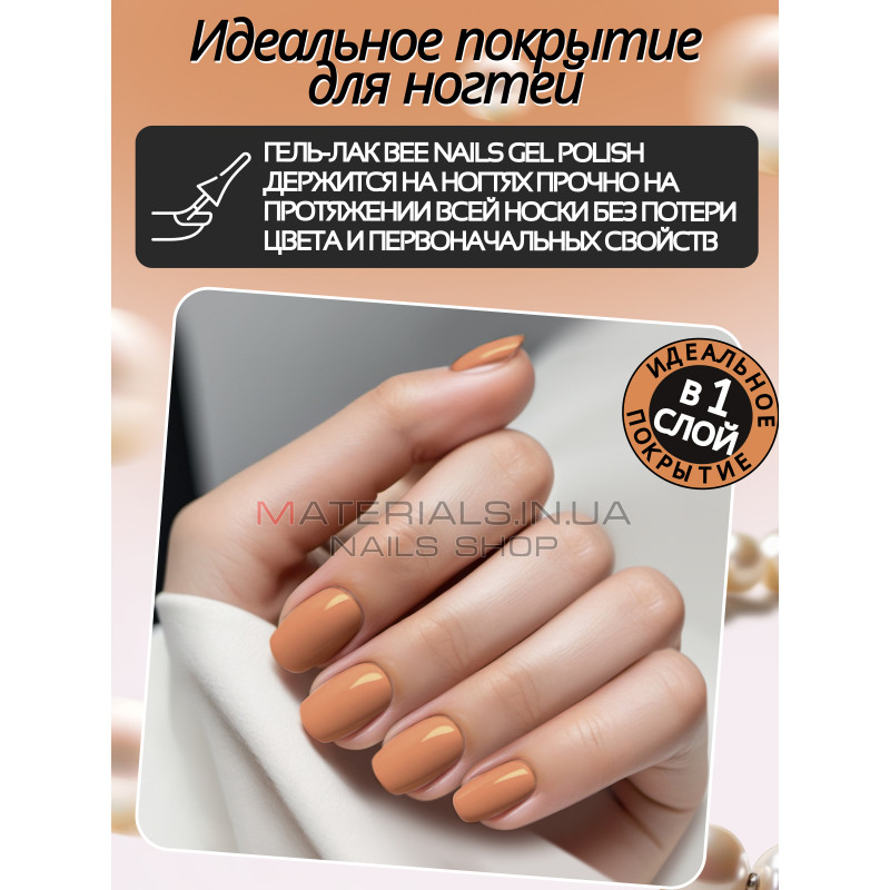 Гель лак для нігтів Bee Nails 8мл №127 Гель лак для нігтів Bee Nails 8мл №127
