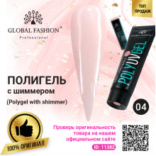 Polygel with shimmer (Полигель с шиммером) Global Fashion 30 г 04