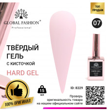 Твёрдый гель (Hard Gel) 15 мл Global Fashion, 07
