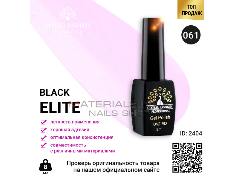 Гель лак BLACK ELITE 061, Global Fashion 8 мл