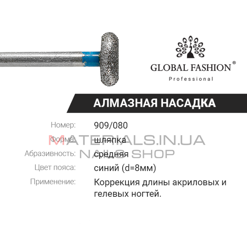 Алмазна насадка для кутикули, капелюшок, синя насічка, 909/080