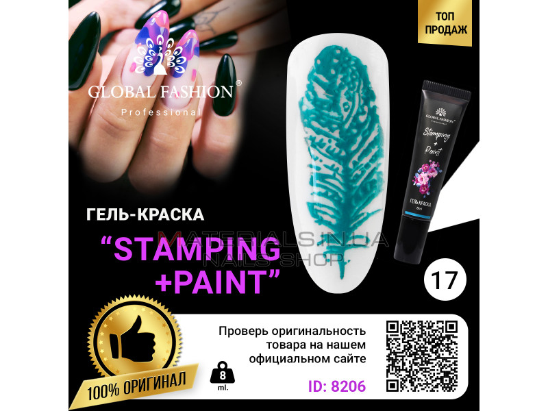 Гель фарба для стемпінгу та китайського розпису Global Fashion, 8 мл 17