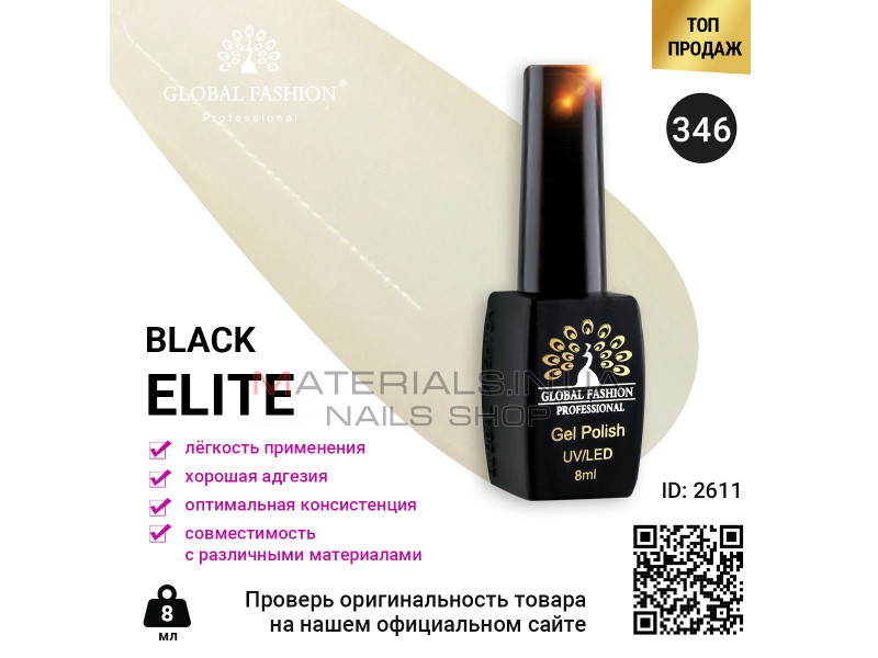 Гель лак BLACK ELITE 346, Global Fashion 8 мл