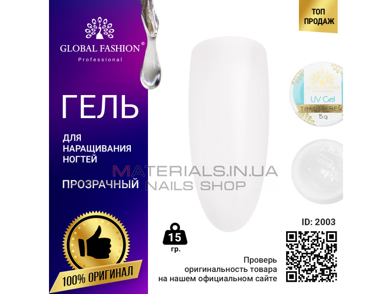 Гель для наращивания ногтей, прозрачный, Global Fashion Clear, 15 г.