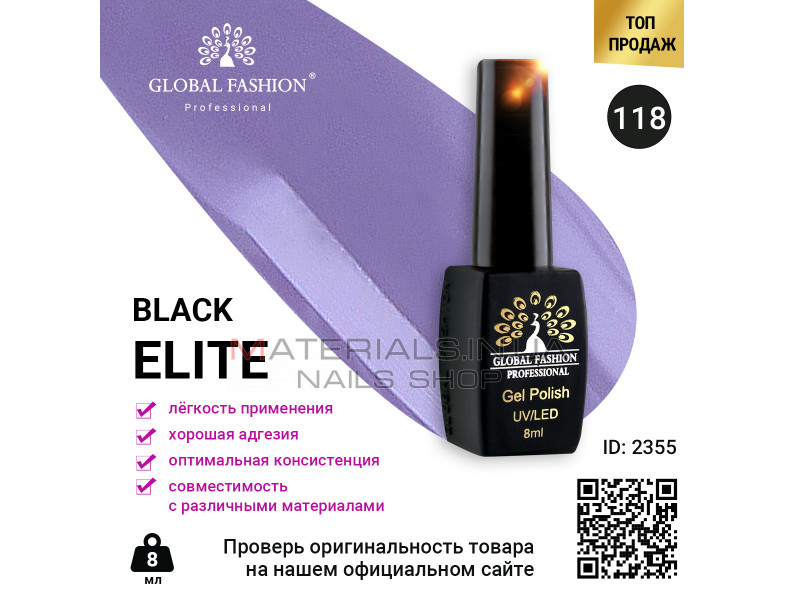 Гель лак BLACK ELITE 118, Global Fashion 8 мл