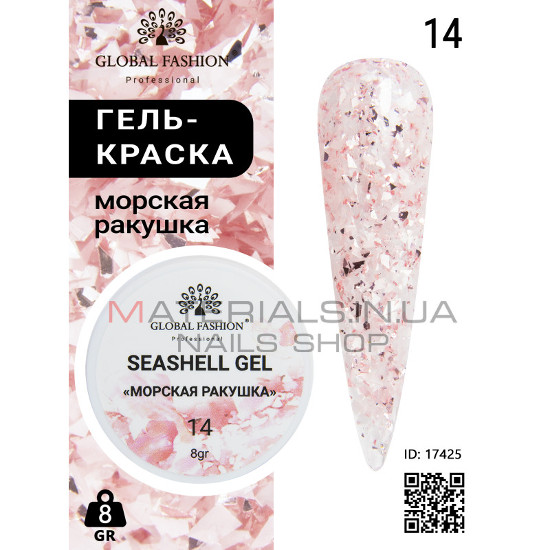 Гель для нігтів SEASHELL GEL "морська мушля" 5 гр, 14