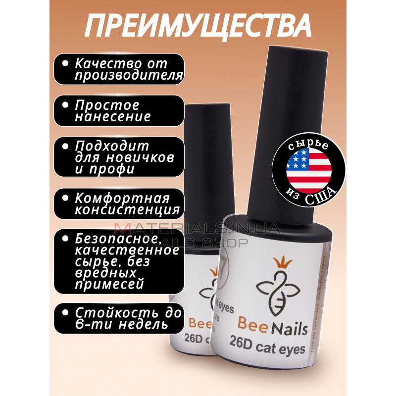Гель-лак котяче око 26D cat eyes Bee Nails, №16 Гель-лак котяче око 26D cat eyes Bee Nails, №16