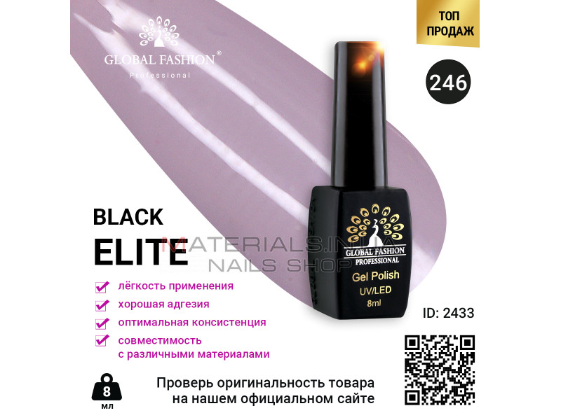 Гель лак BLACK ELITE 246, Global Fashion 8 мл