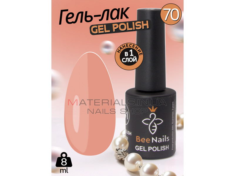 Гель лак для нігтів Bee Nails 8мл №070